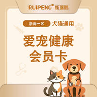 爱宠健康会员卡